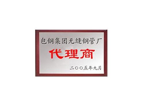 包钢集团无缝钢管厂