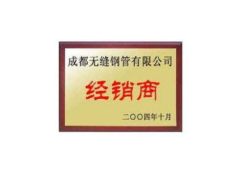 成都无缝钢管有限公司